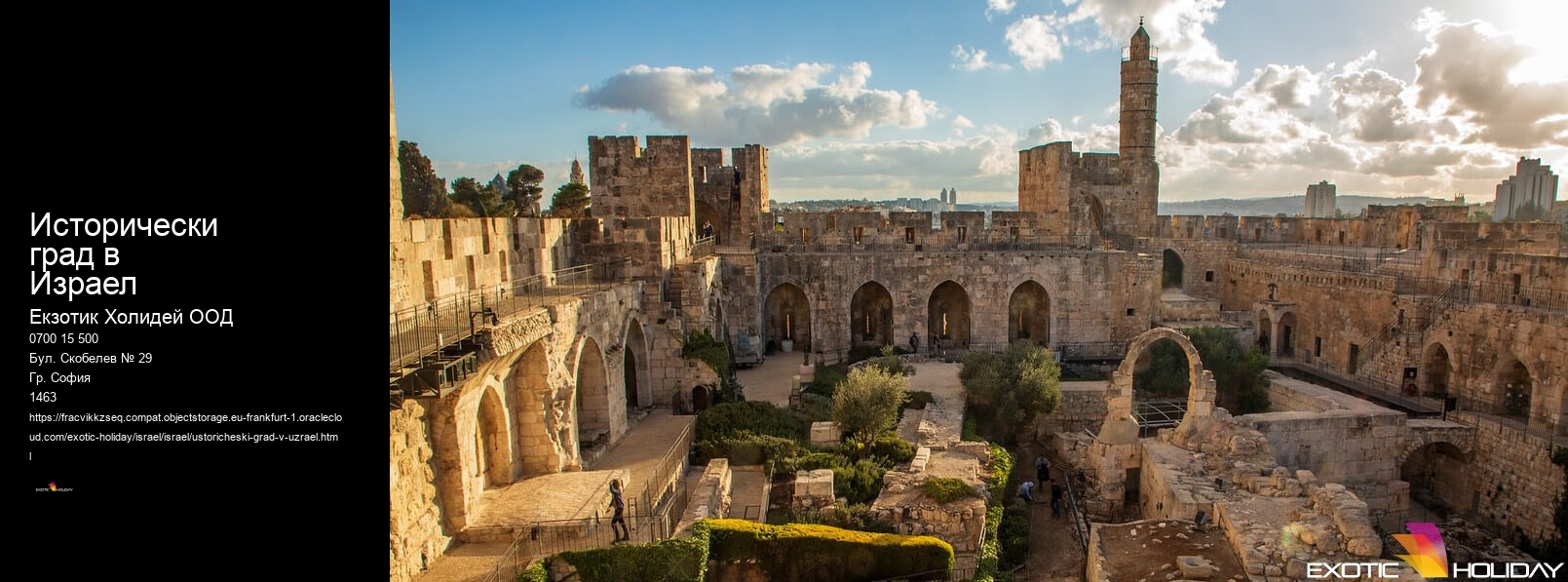 Исторически град в Израел