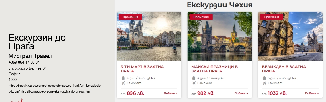 Екскурзия до Прага