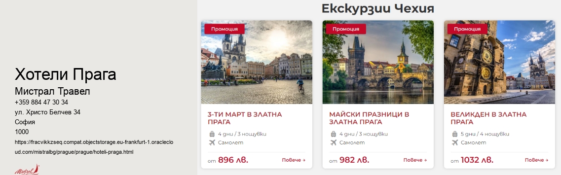 Хотели Прага