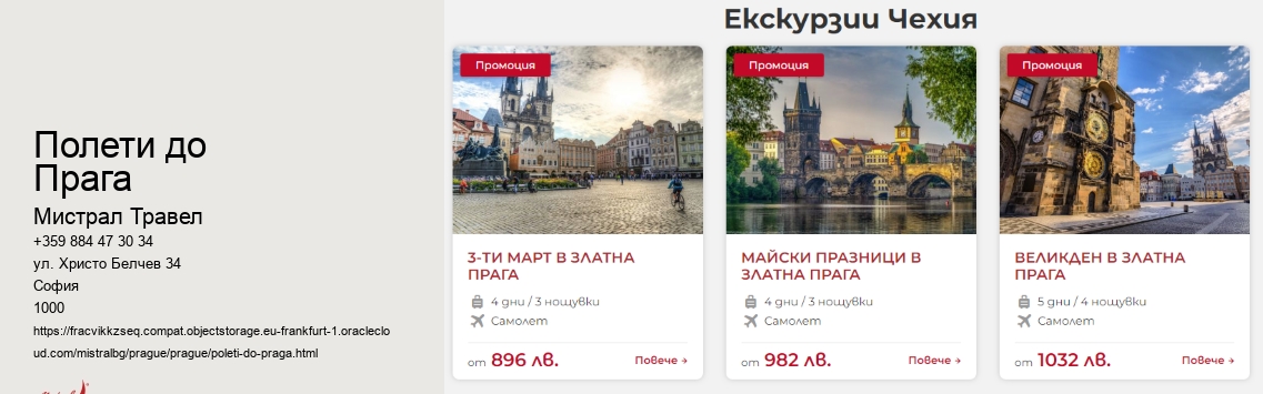 Полети до Прага