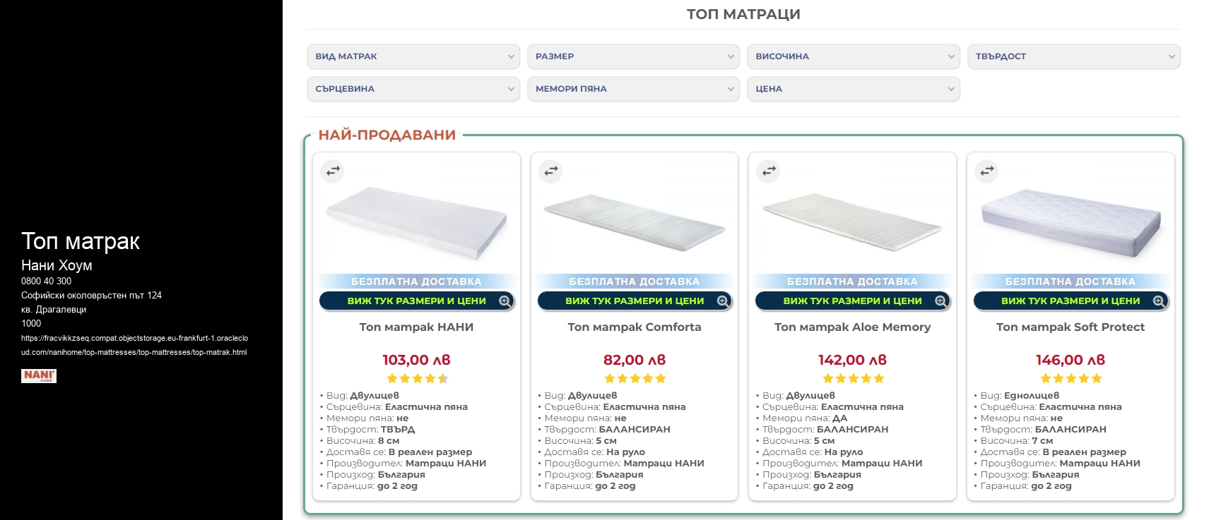 Топ матрак
