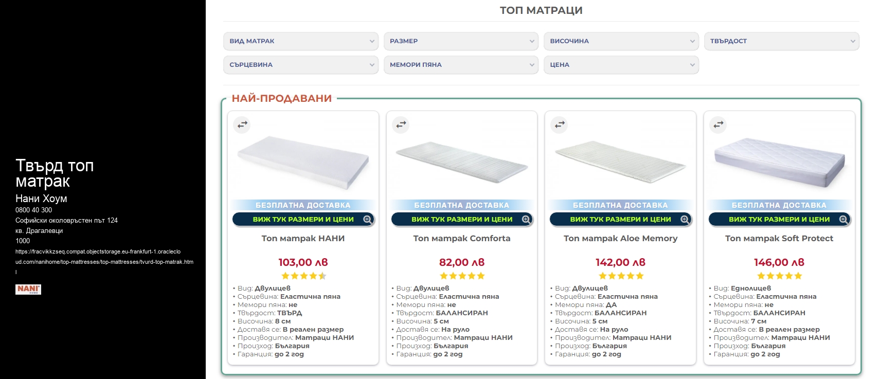 Твърд топ матрак